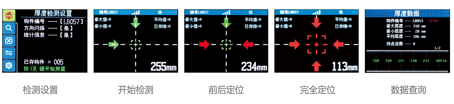 HC-HD90一體式樓板測厚儀